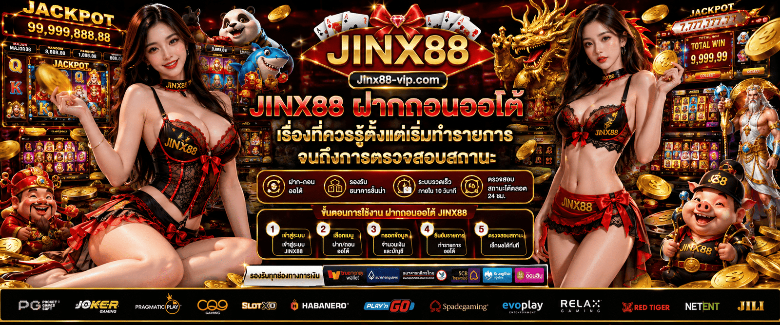 JINX88 ฝากถอนออโต้ สรุปวิธีทำรายการพร้อมขั้นตอนการตรวจสอบสถานะแบบง่ายๆ