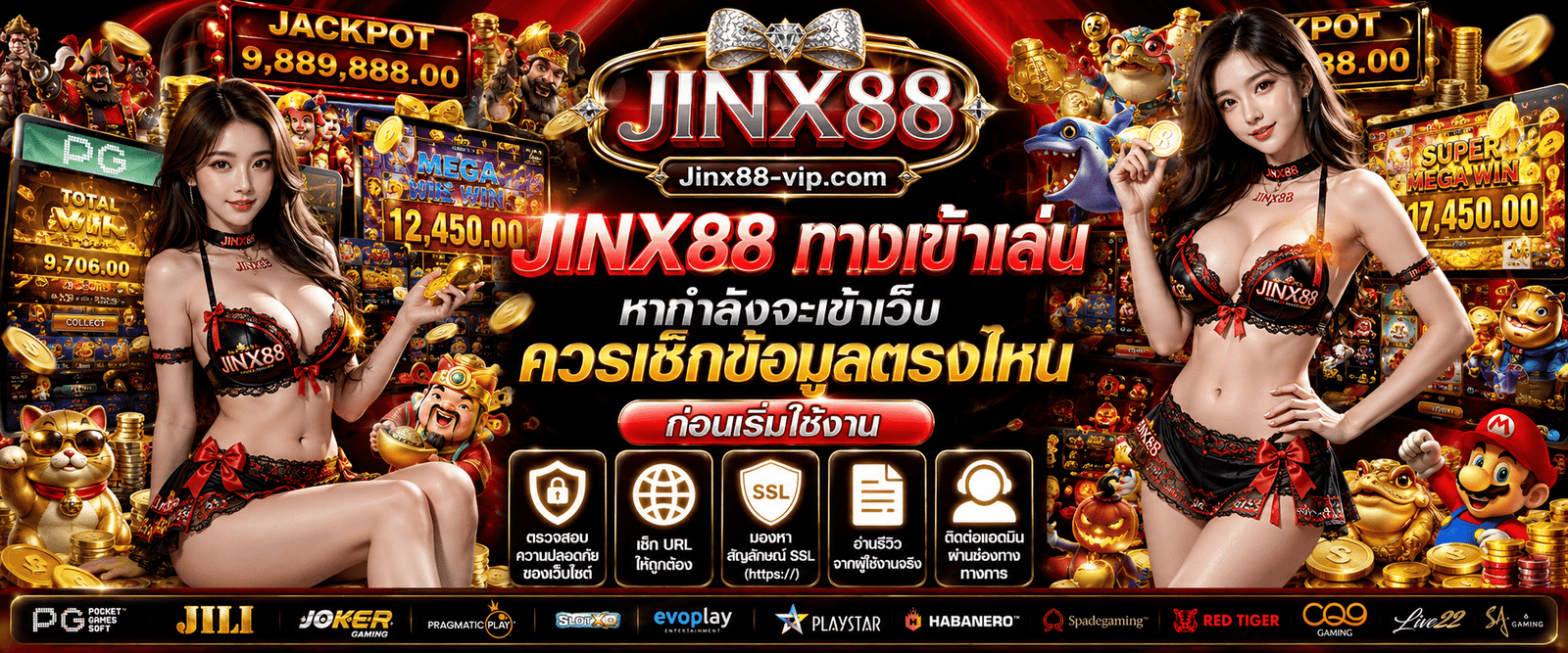 JINX88 ทางเข้าเล่น หากำลังจะเข้าเว็บ ควรเช็กข้อมูลตรงไหน