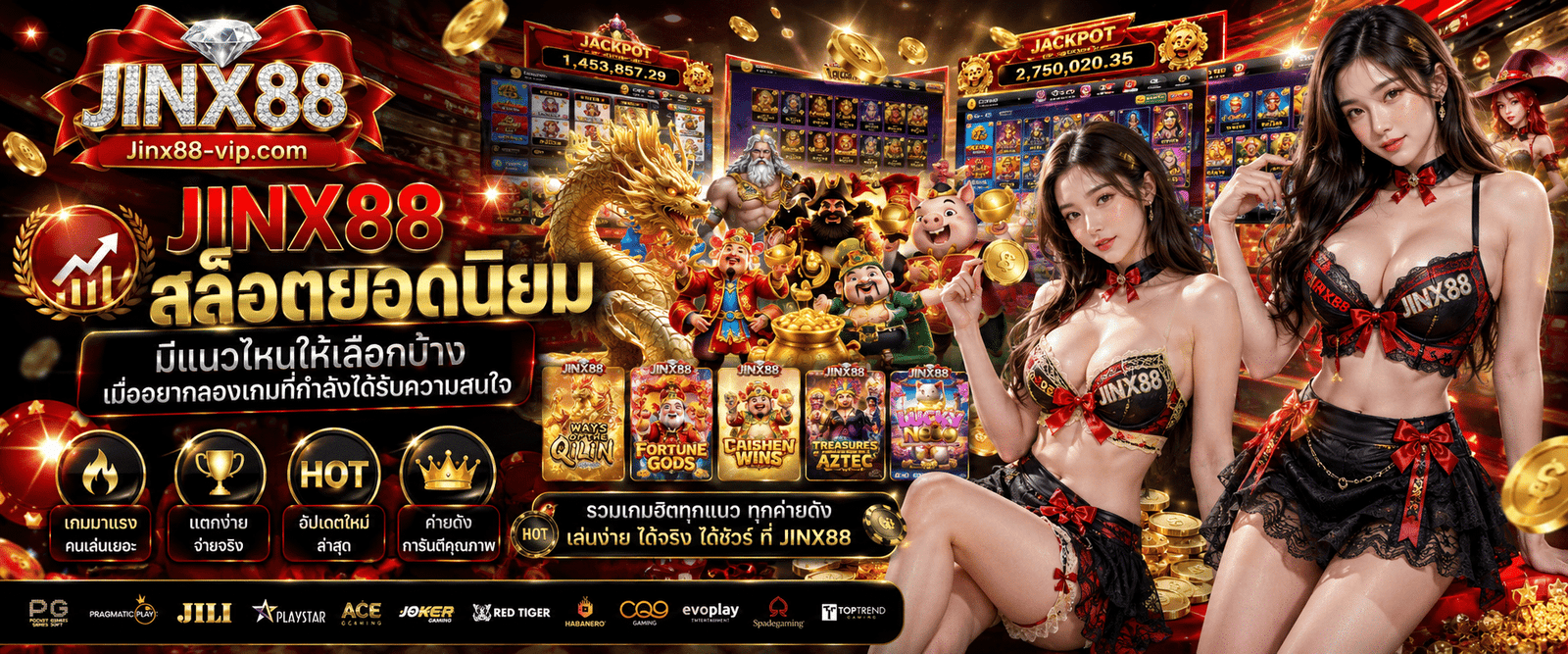 JINX88 สล็อตยอดนิยม รวมแนวเกมสล็อตที่กำลังได้รับความสนใจ